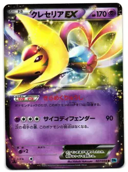 CRESELIA EX 027/059 - NM - BW6 COLD FLARE HOLO JAPANESE POKEMON CARD - Image 1