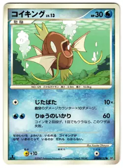 MAGIKARP DPBP#153 - LP - SECRET OF THE LAKES JAPANESE 2007 POKEMON CARD - Image 1