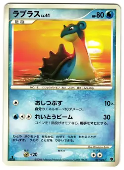 LAPRAS 001/013 - LP - DPT ENTRY PACK PALKIA HALF DECK JAPANESE 2008 POKEMON CARD - Image 1