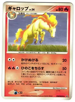 RAPIDASH DPBP#084 - LP - SPACE-TIME CREATION JAPANESE 2006 POKEMON CARD - Image 1
