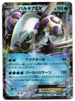 PALKIA EX 007/016 - NM - XYF HOLO JAPANESE POKEMON CARD - Image 1