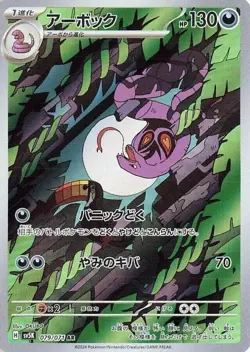 Arbok AR 079/071 Wild Force SV5K Pokemon Card Japanese [Near Mint] - Image 1