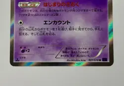 Mew 027/078 R (LP) 1st Edition XY10: Awakening Psychic King 2016 Japanese - Image 5