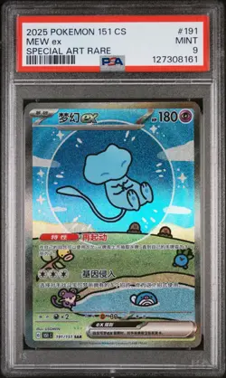 Pokemon S-Chinese 151C 191/151 Mew-EX (Bubble Mew) Full Art Holo PSA 9 - Image 1