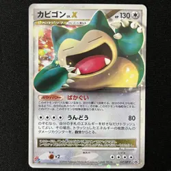 With tracking Snorlax LV.X 127/DP-P Domino Pizza Promo 2008 Pokemon Japan Card - Image 1