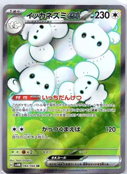 Maushold ex 084/066 Japanese SV4M: Future Flash - Pokemon Card - NM - Image 1