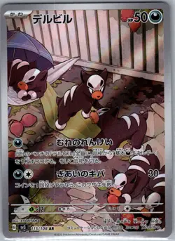 Houndour 115/108 Japanese SV3: Ruler of the Black Flame - Pokemon Card - NM - Image 1