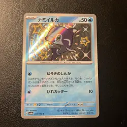 Finizen (Japanese) 228/190 Shiny Treasure EX sv4a Pokemon TCG Card - Image 1