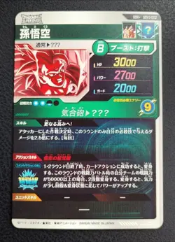 Dragon Ball Super Divers Card Son Goku GDR SDV3-002 Parallel 2 set Japan Limited - Image 3