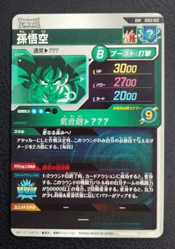 Dragon Ball Super Divers Card Son Goku GDR SDV3-002 Parallel 2 set Japan Limited - Image 5