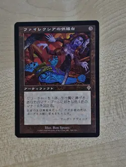 MTG Phyrexian Altar Invasion Japanese JPN NM- Magic the Gathering - Image 1