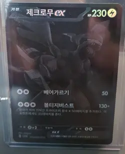 Zekrom ex 174/086 SV11B Black Bolt S-Rare Holo Korean Version Pokemon Card NM - Image 1