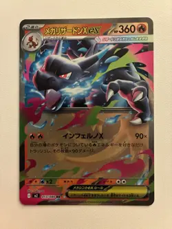 MEGA Charizard ex RR M2 013/080 Inferno X Pokemon Card Japanese NM US Seller - Image 1