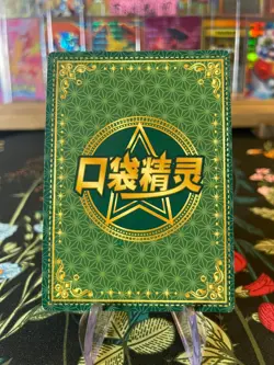 ⚡Non-TCG Hapu KDJL-HR-004 Eif Baby Chinese Pokemon Card⚡ - Image 2