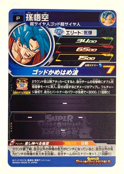 Goku and Vegeta - PUMS11-12 - Promo Card - Super Dragon Ball Heroes - Image 2