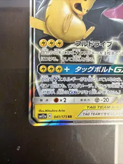 Pokemon Pikachu & Zekrom GX RR 041/173 Card TCG SM12a Tag Team - Image 5