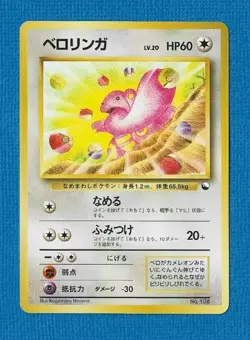 LICKITUNG 1998 JAPANESE POKEMON RED GREEN QUICK STARTER SET CARD #108 - NMMT - Image 1