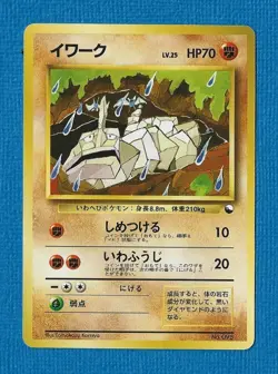 ONIX 1998 JAPANESE POKEMON RED GREEN QUICK STARTER SET CARD #095 - NMMT - Image 1