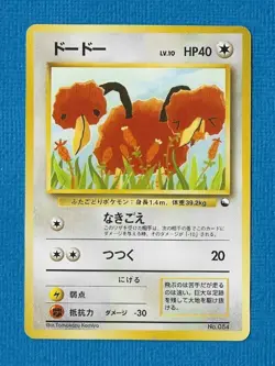 DODUO 1998 JAPANESE POKEMON RED GREEN QUICK STARTER SET CARD #084 - NMMT - Image 1
