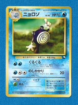 POLIWHIRL 1998 JAPANESE POKEMON RED GREEN QUICK STARTER SET CARD #061 - NMMT - Image 1