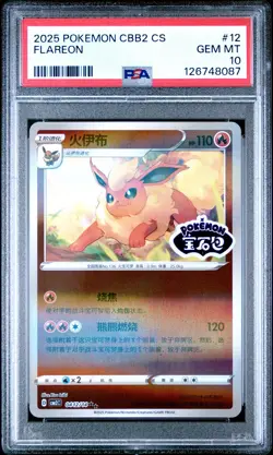 2025 POKEMON SIMPLIFIED CHINESE CBB2 C-GEM PACK VOL 2 #12 FLAREON PSA 10 - Image 1