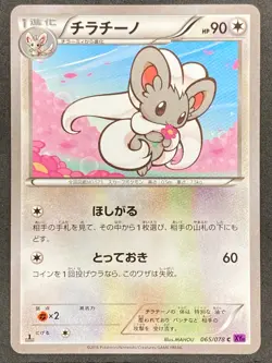 Pokemon Japanese Cinccino 065/078 XY10 Awakening Psychic King 1st Edition NM - Image 1