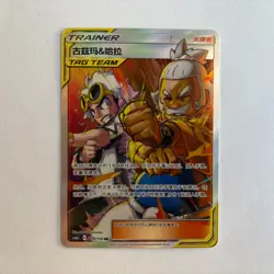 [US SELLER] Pokemon S-Chinese Guzma & Hala SR CSM2bC 179 Full Art Holo Card - Image 1