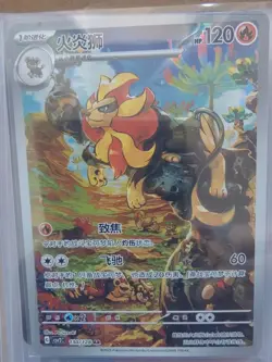 2025 PTCG Pokemon Card Chinese csv2C 130/128 AR Pyroar HOLO J75 - Image 1