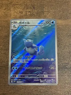 Wartortle AR 171/165 151 Scarlet & violet sv2a Pokemon Card Japanese (Near Mint) - Image 1