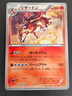 LP Charizard 011/093 EBB Extra Battle Boost 2013 Japanese Pokemon Card eb103 - Image 1