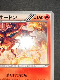 LP Charizard 011/093 EBB Extra Battle Boost 2013 Japanese Pokemon Card eb103 - Image 3