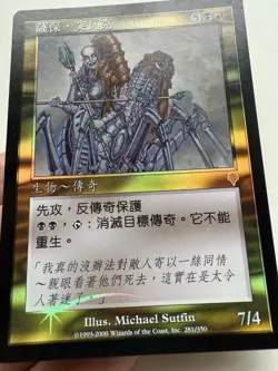 Tsabo Tavoc- MTG - 1x LP+ Traditional Chinese Foil Invasion INV - Image 1