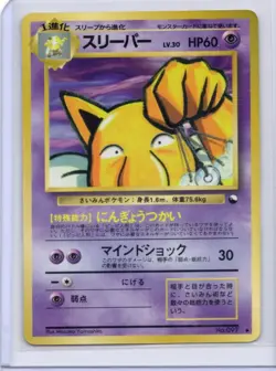 Hypno Vending Machine Cards Series 3 (Green) Regular (Japanese) - Image 1