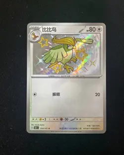 Pidgeotto 154/151 S - Pokemon TCG Card S-Chinese Collect 151 999 - Image 1