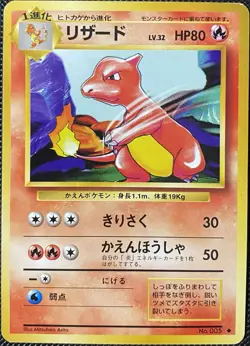 Charmeleon Expansion Pack Regular (Japanese) - Pokemon Card - Image 1