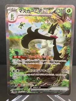 Meowscarada ex 096/073 SAR sv1a Triplet beat 2023 Pokemon cards Japanese - Image 1