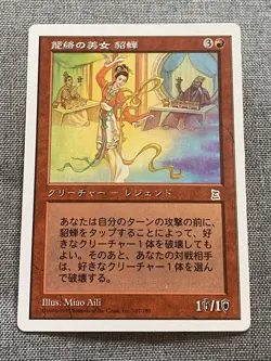 MTG Diaochan, Artful Beauty Japanese Portal Three Kingdoms P3K LP - Image 1