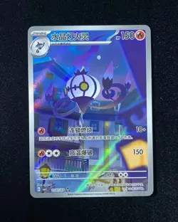 2025 TCG Pokemon S-Chinese Gem Pack Vol.3 CBB3C 1107/07 3 Stars Chandelier OC03 - Image 1