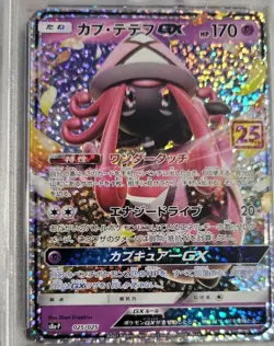 PSA 10 GEM MINT JAPANESE POKEMON 2021 TAPU LELE GX 025/025 25TH ANNIVER S8a - Image 2