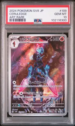 2024 POKEMON JPN SV8-SUPER ELECTRIC BREAKER ART RARE #109 CERULEDGE PSA 10 - Image 1