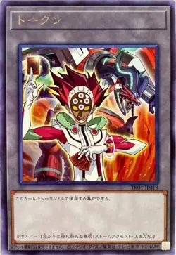 Varis and Borreload Dragon Token TK01-JP018 Rare/ Japanese / YuGiOh! - Image 1