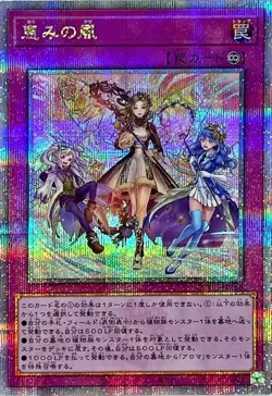 QCCU-JP168 - Blessed Winds - Quarter Century Rare - side UNITY/Japanese/Yu-Gi-Oh - Image 1