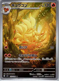 Ninetales 110/108 Japanese SV3: Ruler of the Black Flame - Pokemon Card - NM - Image 1