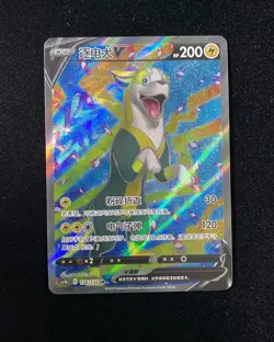 2024 Pokemon TCG Card S.Chinese CS4bC Boltund V 136/132 SR OC03 - Image 1