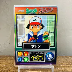 (MP) Pokemon Get Card Ash Ketchum Meiji Promo 1997 Japanese Nintendo Vintage - Image 1