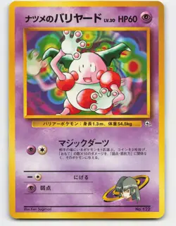 1998 Pokemon, Japanese, City Gym Decks, #122 Sabrina's Mr. Mime, No Rarity - Image 1