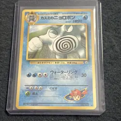 Pokemon Misty's Poliwrath Challenge from the Darkness Rare (Japanese) NM - Image 1