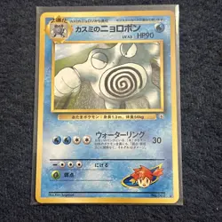Pokemon Misty's Poliwrath Challenge from the Darkness Rare (Japanese) NM - Image 3