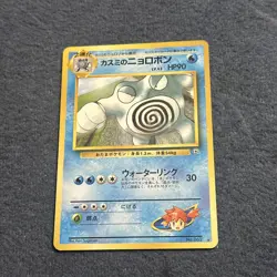 Pokemon Misty's Poliwrath Challenge from the Darkness Rare (Japanese) NM - Image 5