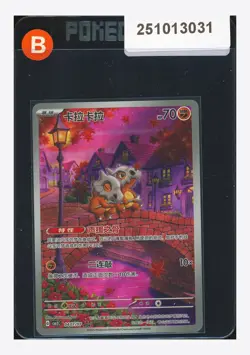 Pokemon Cubone Art Rare 2025 04 07/07 Gem Pack Vol.3 S.Chinese #2 - Image 1